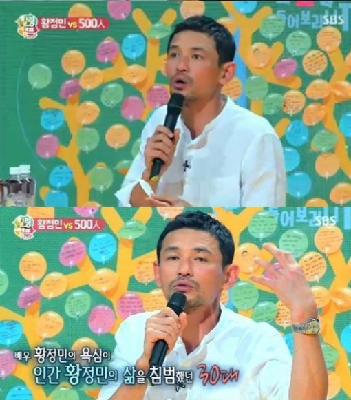 힐링캠프 황정민. 사진=SBS 방송화면 캡처