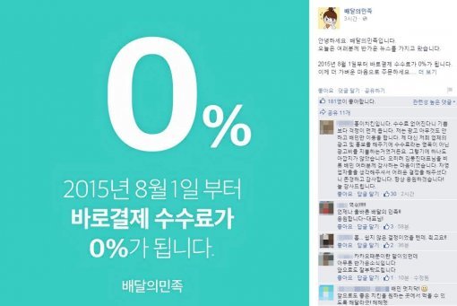 배달의민족 수수료 0%. 사진=배달의민족 공식 SNS 캡처