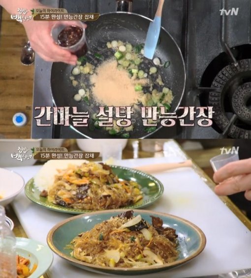 집밥 백종원, 사진=tvN ‘집밥 백선생’ 방송화면