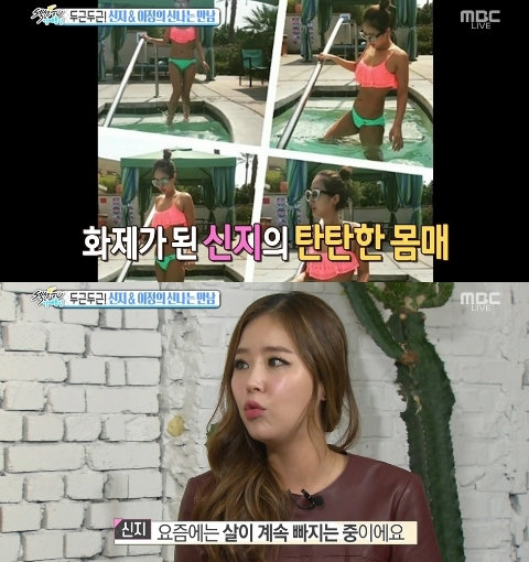 신지. 사진=MBC ‘섹션TV 연예통신’ 캡처