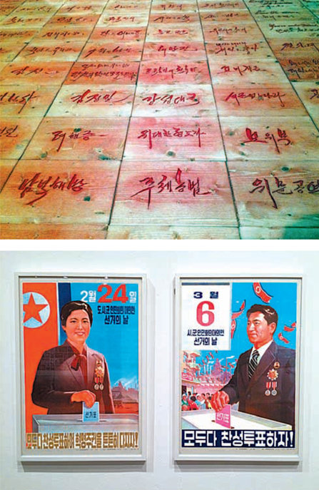 위부터 탈북화가 선무의 ‘우리 식대로’, 빔 판 데르 베일(네덜란드)의 북한 포스터 컬렉션(부분·1980년대). 서울시립미술관 제공