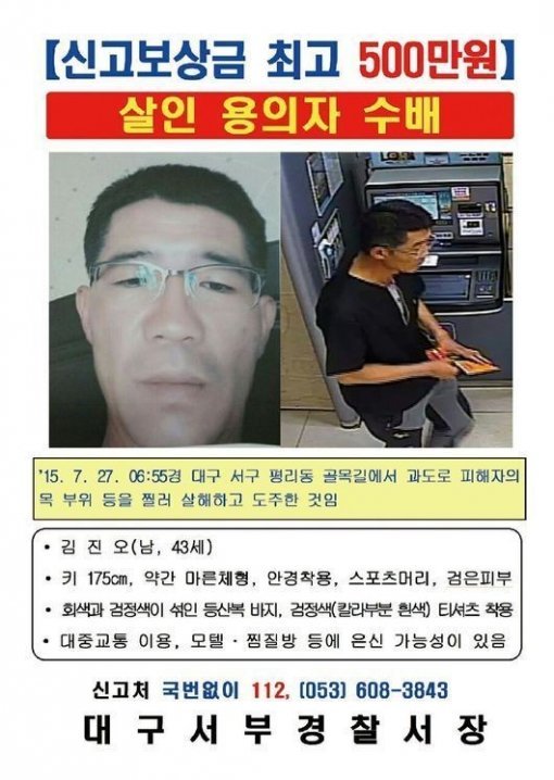 출처= 대구서부경찰서