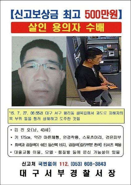 대구 주부 살인사건 용의자 공개수배. 사진=대구경찰청