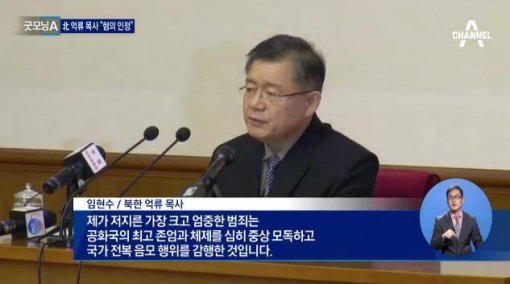 북한 억류 임현수 목사 기자회견 북한 억류 임현수 목사 기자회견 북한 억류 임현수 목사 기자회견 북한 억류 임현수 목사 기자회견 북한 억류 임현수 목사 기자회견 / 채널A