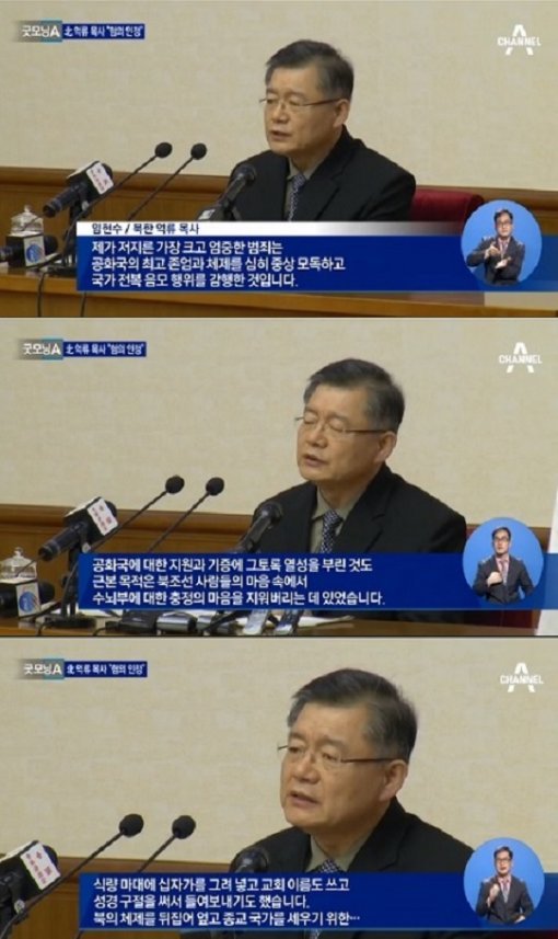 북한 억류 임현수 목사 기자회견, 사진=채널 A 캡쳐