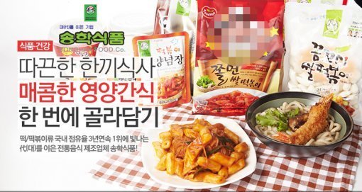 사진= 송학식품 제품들.