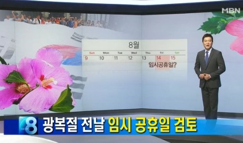 사진= MBN 갈무리.