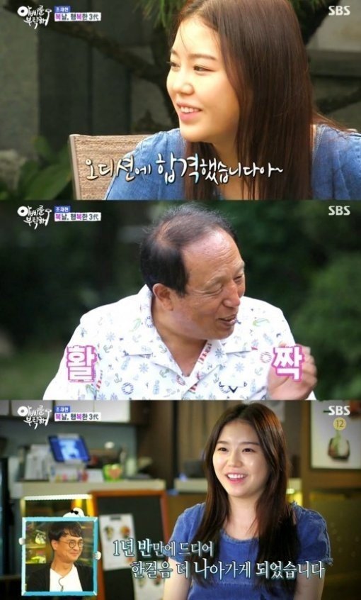 출처= SBS ‘아빠를 부탁해’ 방송 캡처