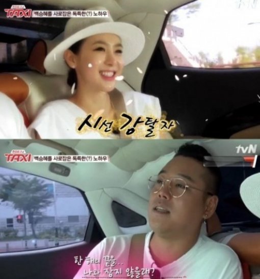 출처= tvN ‘현장토크쇼 택시’ 방송화면 캡처