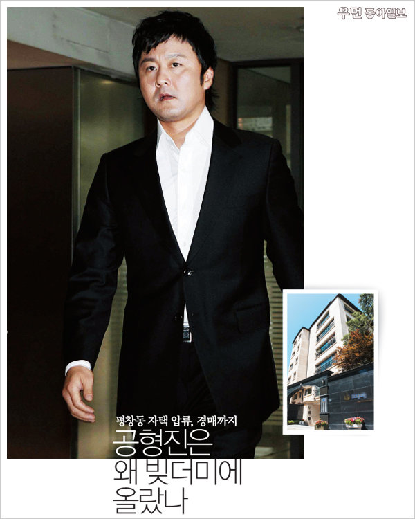 공형진 가족이 거주 중인 서울 평창동 빌라. 그는 2009년 이 빌라를 빚을 내 매입했으나 채무액이 점점 커져 경매로 넘어갈 위기에 처했다.