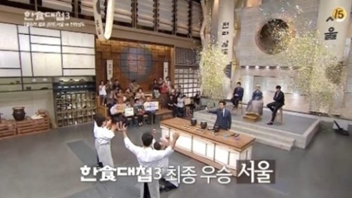 한식대첩3 서울팀. 사진=tvN 방송화면 캡처