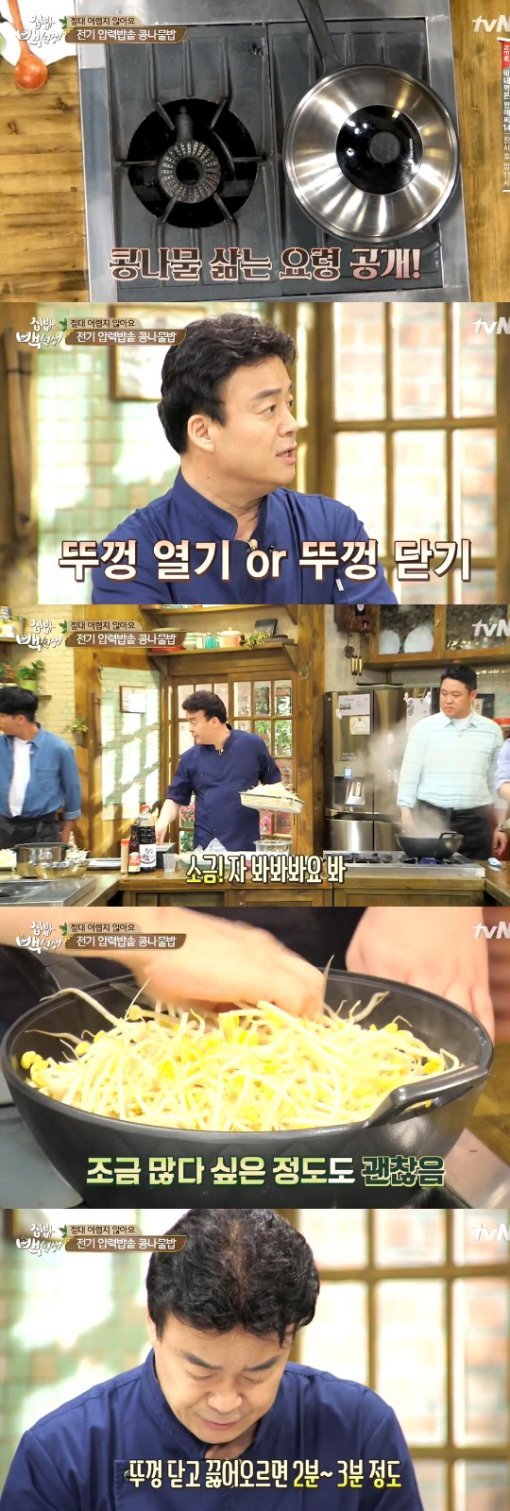사진= tvN ‘집밥 백선생’ 방송 갈무리