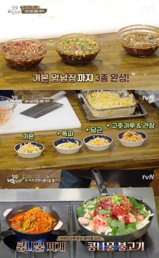 백종원 콩나물. 사진=tvN ‘집밥백선생’ 캡쳐