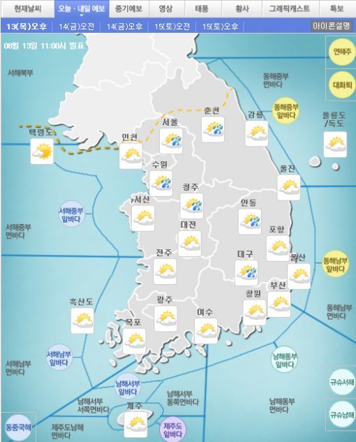 사진=기상청 홈페이지 캡처