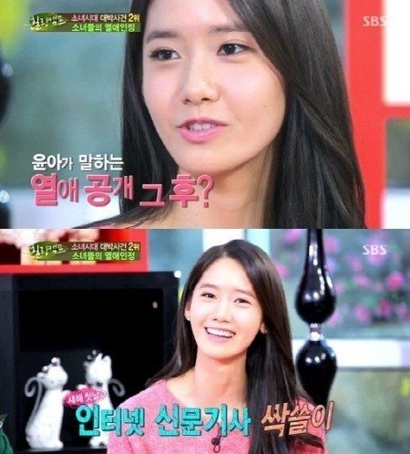 채널 소녀시대 윤아. 사진 = SBS 방송화면 캡처