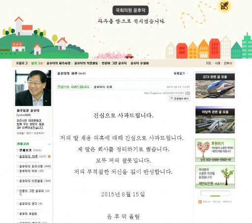 윤후덕 특혜의혹 사과.사진=윤후덕 의원 블로그 캡처 화면