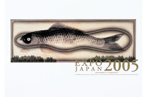 하라 켄야 씨가 디자인한 2005년 일본 아이치 엑스포 포스터. 국립현대미술관 제공