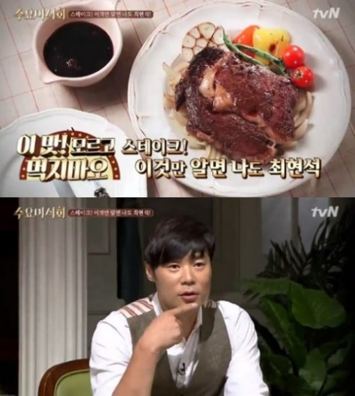 ‘수요미식회’ 스테이크.사진=tvN 방송캡처