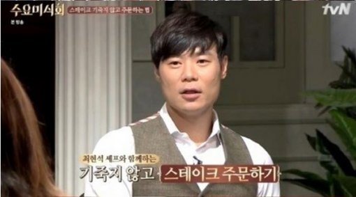 출처= tvN ‘수요미식회’ 방송화면 캡처