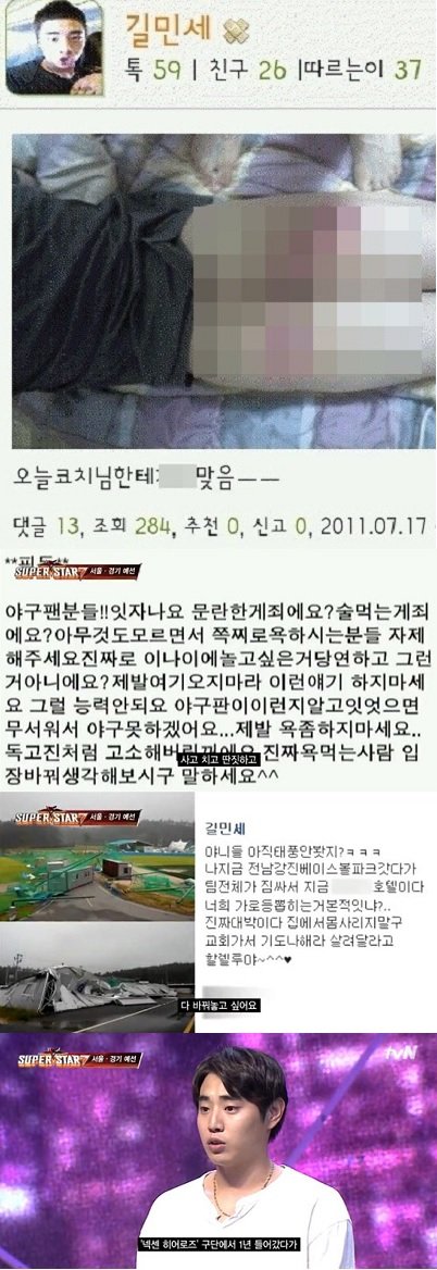 길민세. 사진=온라인 커뮤니티, Mnet ‘슈퍼스타K7’ 방송화면