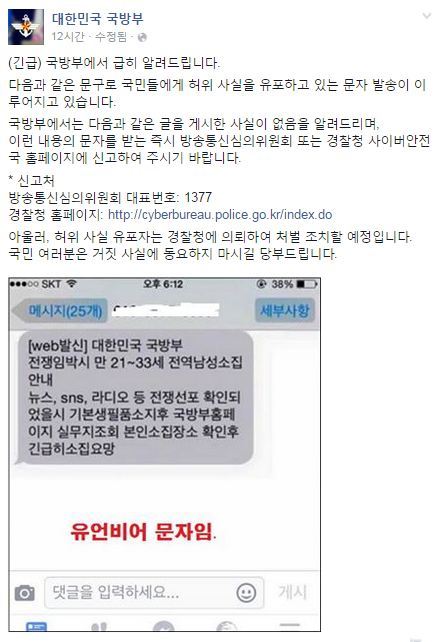 북한 사격 도발 진돗개 하나 발령.사진=대한민국 국방부 페이스북 공식 페이지 화면 캡처