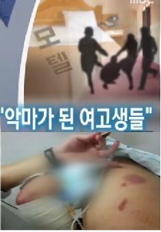 악마가 된 여고생. 사진=MBC 방송 캡쳐