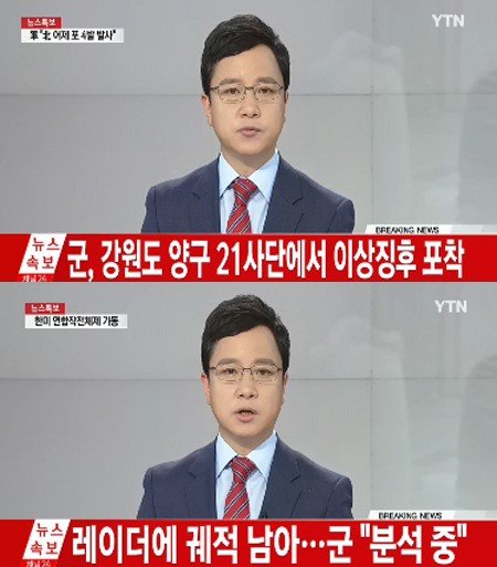 강원도 양구서 레이더 이상 징후 포착. 사진= YTN 뉴스 캡처