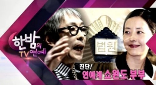 서세원 서정희 부부 합의 이혼.