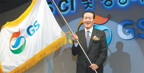 허창수 GS그룹 회장이 2005년 3월 31일 서울 강남구 논현로 GS타워에서 열린 GS경영이념 및 CI 선포식에서 그룹 사기(社旗)를 흔들고 있다. GS그룹 제공