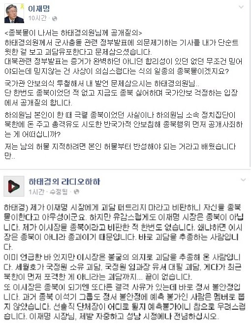 사진=이재명 성남시장 SNS, 하태경 새누리당 의원 SNS