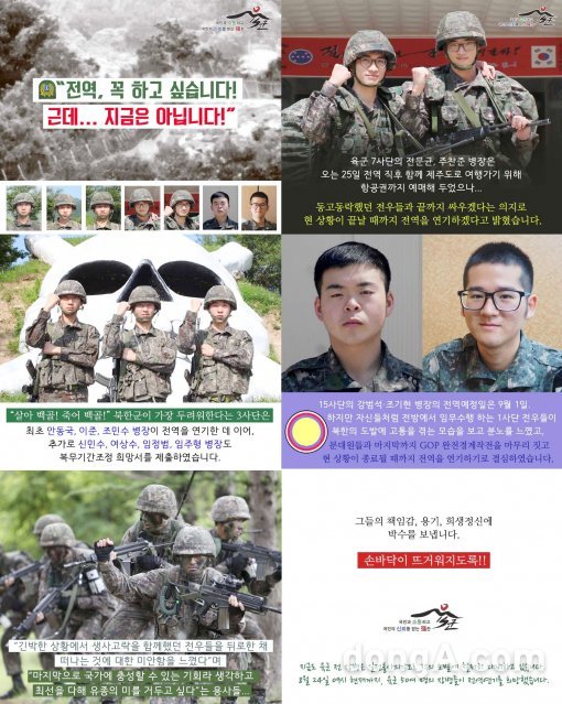육군 병사들 전역 연기.사진=육군 페이스북 공식 팬페이지