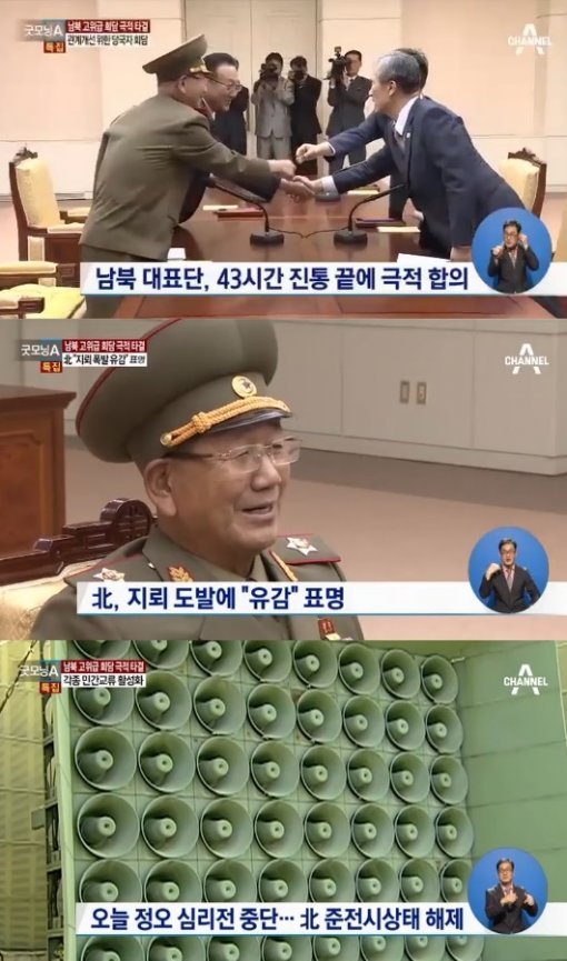 남북 협상 타결. 북한 유감 표명. 사진=채널 A 뉴스화면 캡쳐
