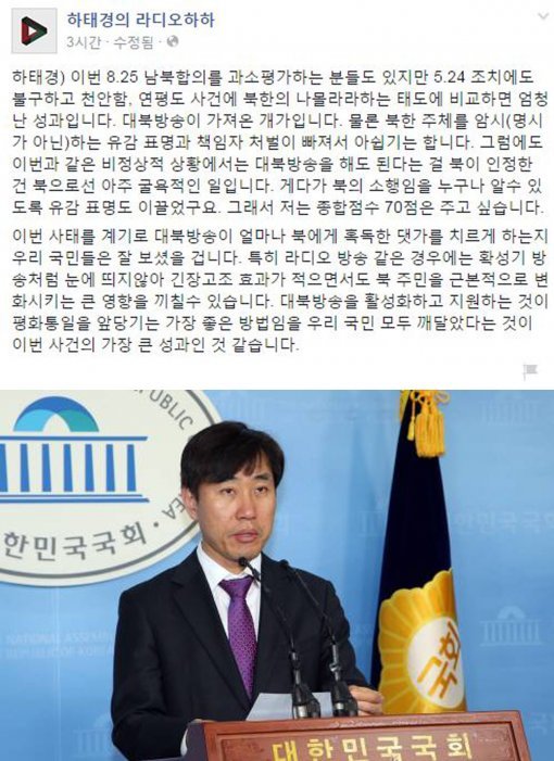 남북 협상 타결.사진=하태경 의원 페이스북 팬페이지, 동아일보DB
