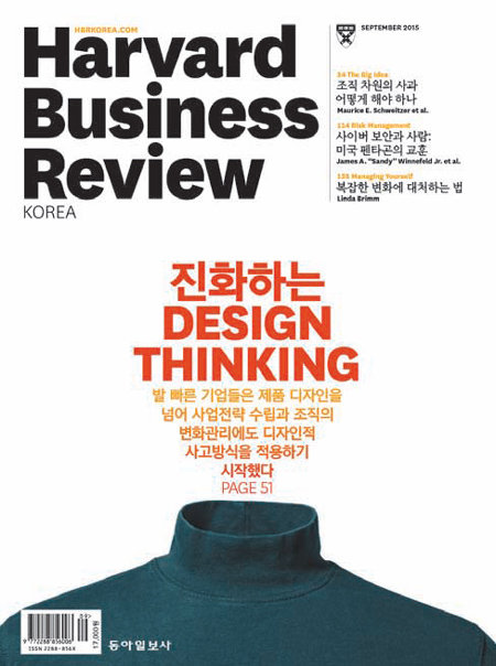 세계적인 경영 저널인 ‘하버드비즈니스리뷰(HBR)’는 9월호에서 삼성의 디자인 혁신 사례를 집중적으로 분석했다. 사진은 이 논문을 실은 HBR Korea 9월호 표지 이미지.