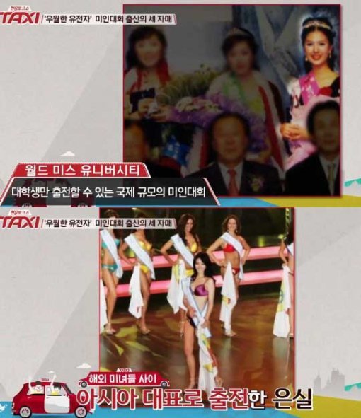 택시 박은지 박은실 박은홍. 사진=tvN 방송화면 캡처