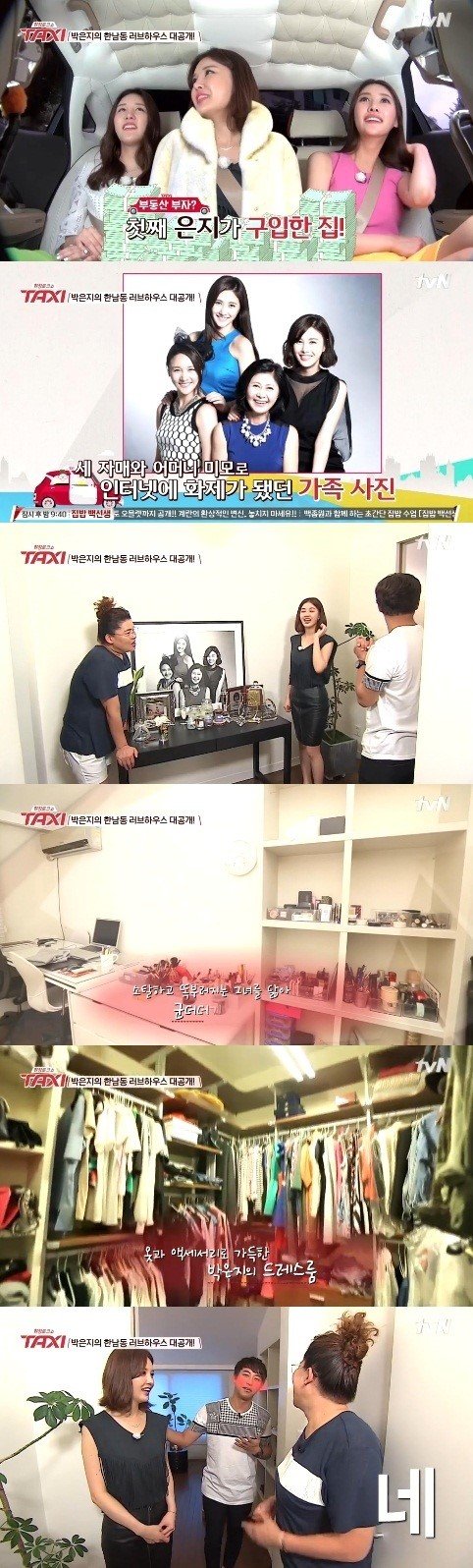 출처= tvN ‘현장토크쇼 택시’ 방송화면 캡처