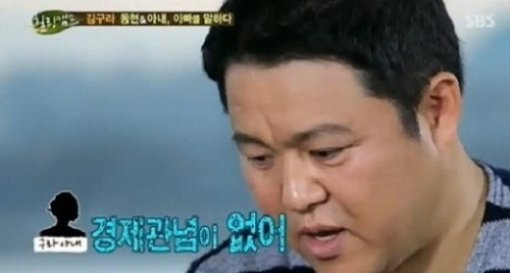 김구라 합의 이혼. 사진=SBS 방송화면 캡처