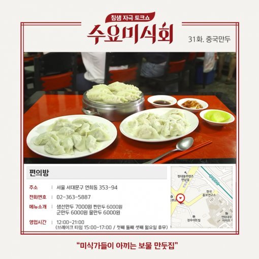 수요미식회 만두. 사진=tvN 수요미식회