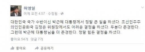 사진. 허영일 부대변인 페이스북