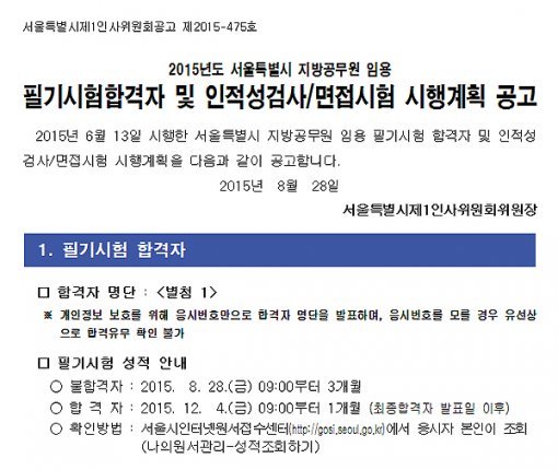 서울시 공무원. 사진=서울시인터넷원서접수센터