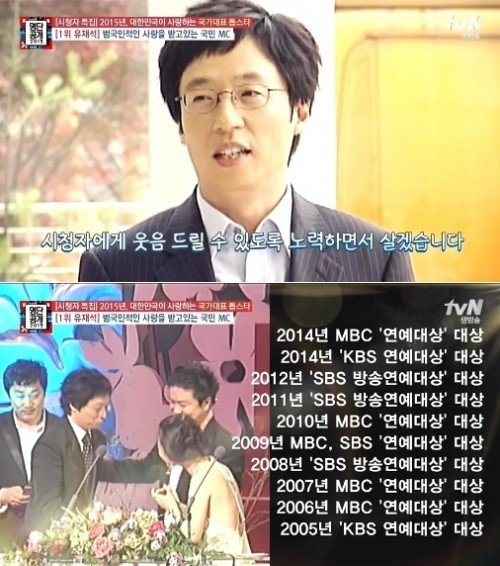 명단공개 유재석. 사진=tvN 방송화면 캡처