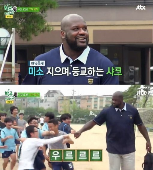 학교 다녀오겠습니다 샤킬 오닐, 사진=JTBC ‘학교 다녀오겠습니다’ 방송화면