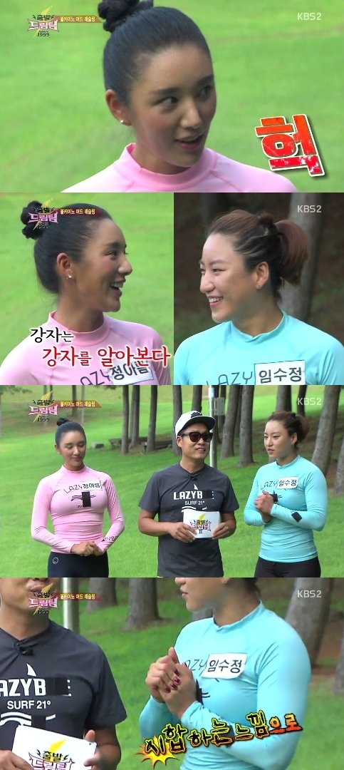 정아름. 사진=KBS ‘출발드림팀2’ 캡처