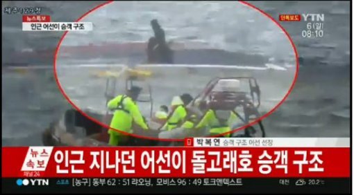 추자도 돌고래호 . 사진=YTN 캡처