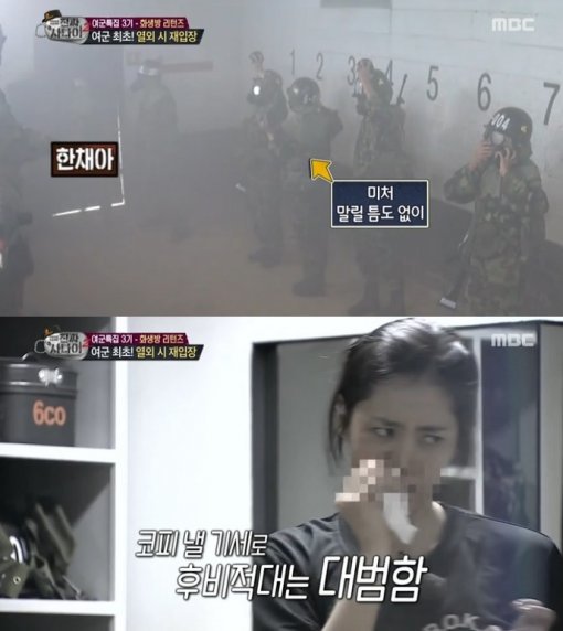 사진=MBC ‘일밤-진짜사나이’ 방송화면