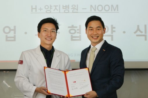 에이치플러스 양지병원 김상일 원장(왼쪽)이 '눔' 정세주 대표와 건강관리 모바일 앱에 관한 협약을 한 뒤 포즈를 취하고 있다.