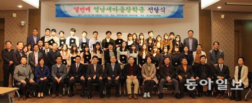 올해 3월 열린 영남새마을장학금 전달식에서 선후배들이 한자리에 모여 기념사진을 찍고 있다.