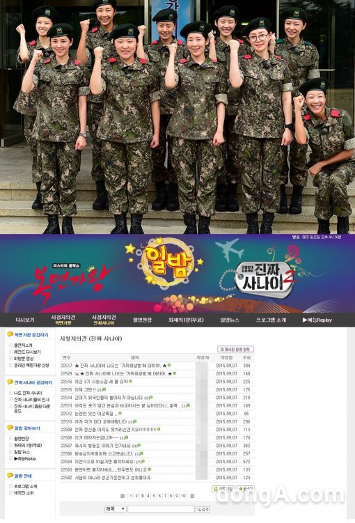 진짜사나이 여군들.사진=MBC예능연구소·진짜사나이 공식 홈페이지 게시판