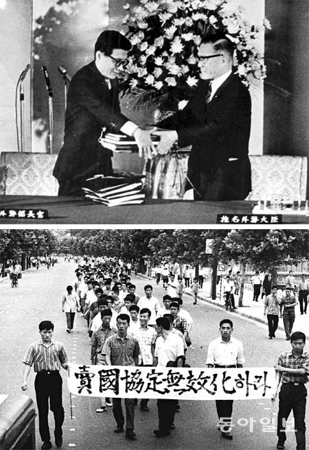 1951년 시작한 한일회담은 13년 8개월간의 줄다리기 끝에 한일 양국의 정치·외교적 합의로 가까스로 타결에 이르렀다. 1965년
 6월 22일 일본 총리관저에서 열린 한일협정 조인식. 이동원 외무부 장관(위쪽 사진 왼쪽)과 시나 에쓰사부로 외상이 서명을 끝낸
 문서를 교환하고 있다. 한일협정이 체결되자 학생들이 ‘매국협정을 무효화하라’는 플래카드를 들고 시위에 나섰다(아래쪽 사진). 
동아일보DB