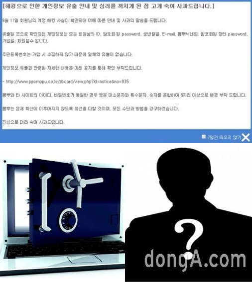 뽐뿌 해킹 사고.사진=뽐뿌 홈피, 동아일보DB